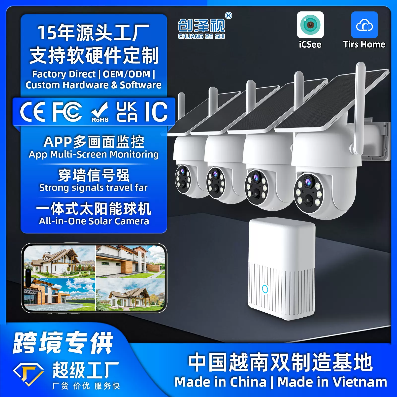 跨境无线监控基站套装一体太阳能板工厂爆款icsee智能摄像头套包2