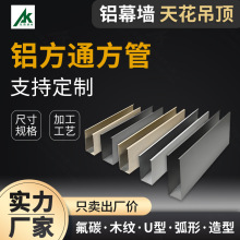 厂家供应黑色u型铝方通吊顶铝格栅天花防火吊顶天花装饰铝方管