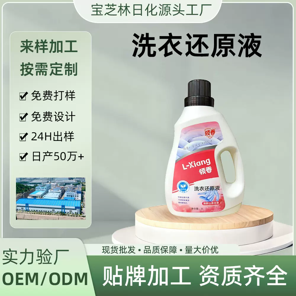 还原液家用天然香氛植护强力去污洗护清洁专用洗衣液工厂羽绒服