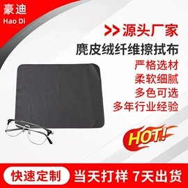 眼镜布;绒布;涤纶面料