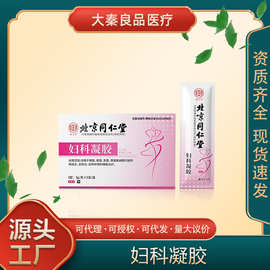 北京同仁堂怡美堂妇科凝胶阴道宫颈炎糜烂瘙痒疼痛去白带异味敷料