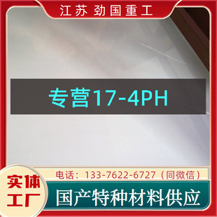 ����Ӳ���17-4PH�A�P ���� Z6CNU17-04����  �S��ֱ�l