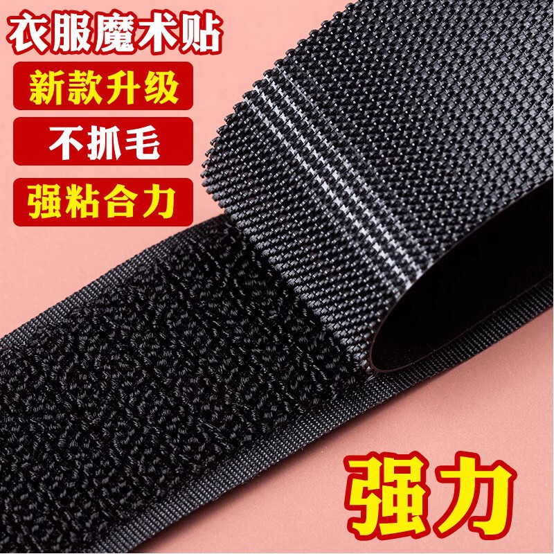 Velcro clothes with non-scratching hair strong buckle baby children's shoes replacement thin child-mother sticker adhesive strip accessories