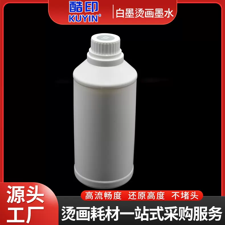 酷印烫画白墨批发1KG装高流畅高速打印100米不断墨