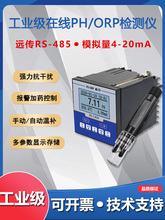 工业在线PH控制变送测试仪传感器隔离监测电极探头ORP检测酸度计