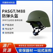 厂家直供M88/PASGT战术防弹头盔 GA二级/NIJ IIIA（防54/9mm/.44)
