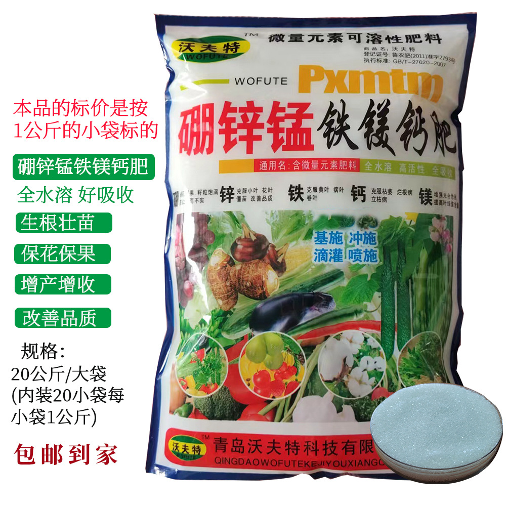 厂家批发全元素微量元素肥冲施滴灌喷施生根保花治黄叶硼锌铁镁肥