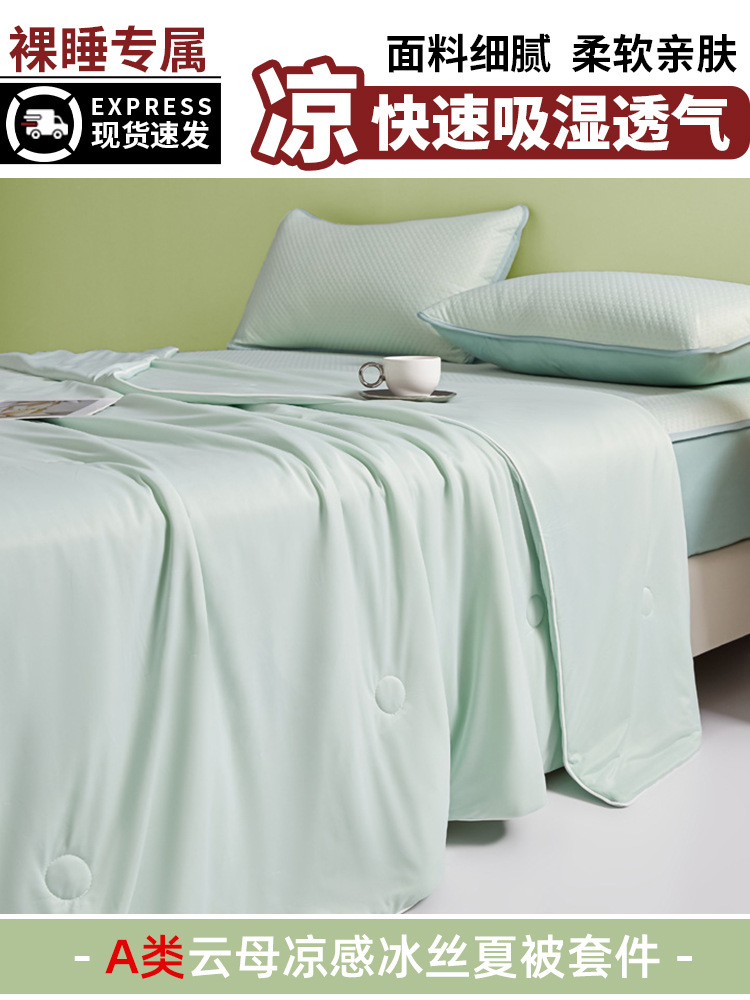 2025 Clase A Sensación fresca Seda de hielo Juego de cuatro piezas Estilo de verano Dormir desnudo edredón fresco de verano Colcha de aire acondicionado Ropa de cama de verano