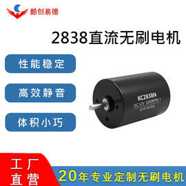 厂家定制KC2838高速智能医疗设备内转子直流无刷电机 高扭力