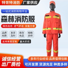 森林扑火服户外森林消防服战斗服耐磨隔热分体式芳纶消防服