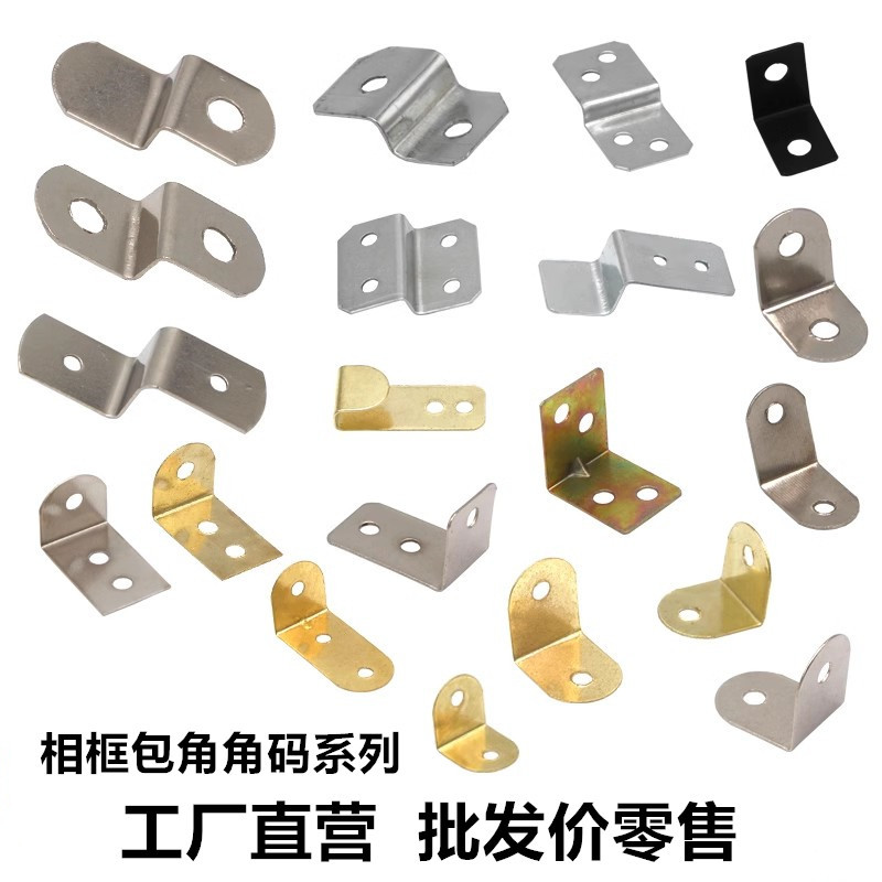 L型直角角码五金件连接件90度固定挂钩家具相框画框铁Z型弓型包角