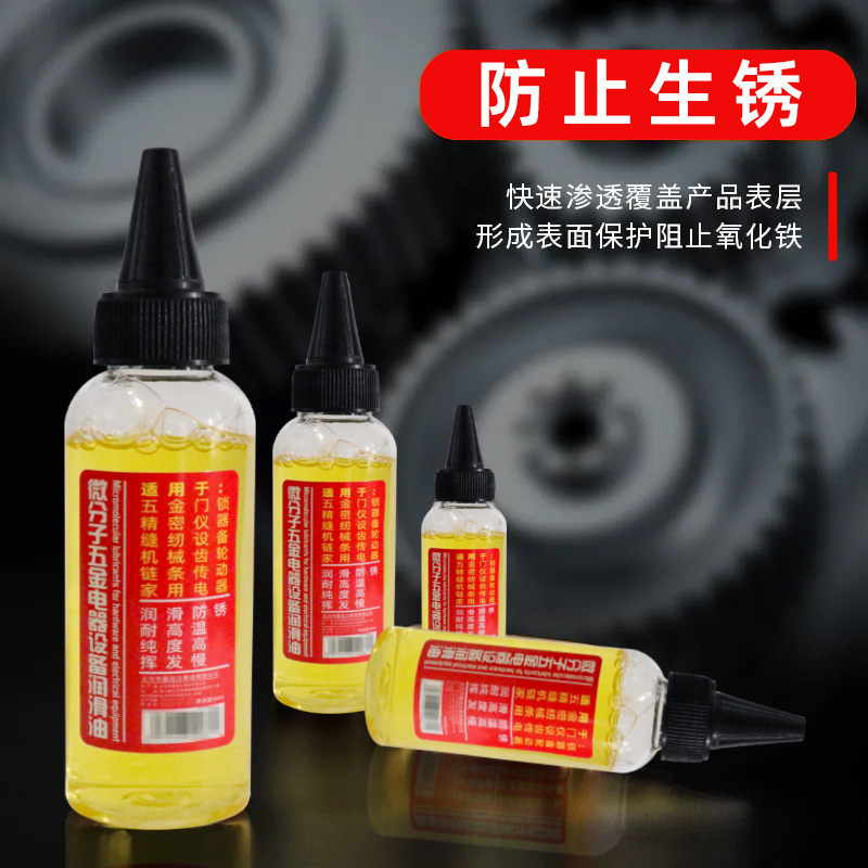 五金机械润滑油缝纫机油小瓶家用电动车风扇机器轴承齿轮黄油神器