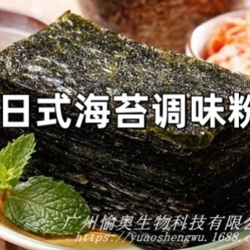 日式海苔风味调味粉
