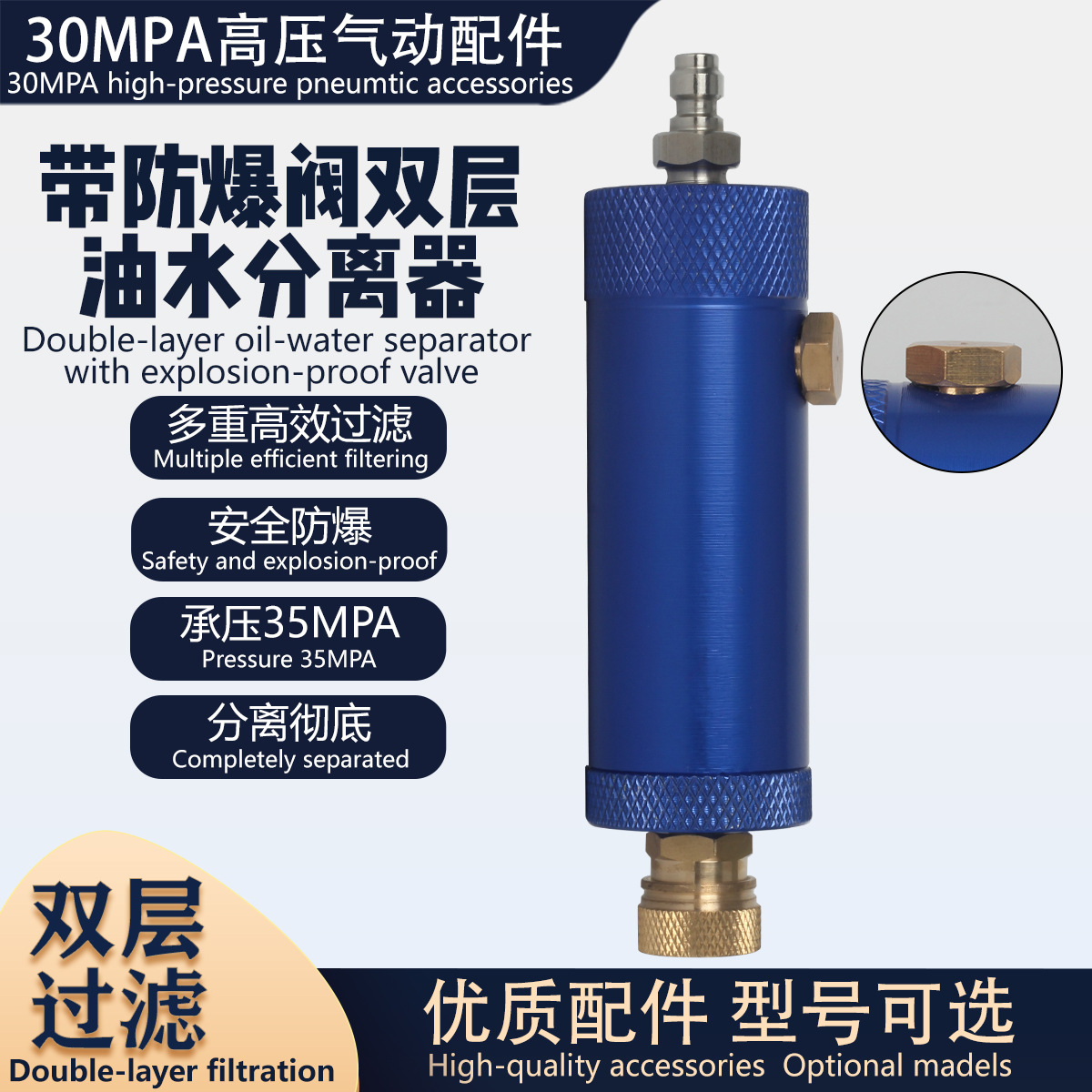 双层油水过滤器安全防爆阀8MM快接公母头30MPA高压气动外置分离器