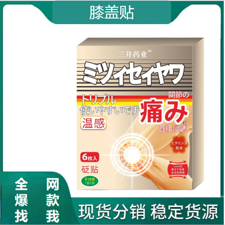 関節の痛み J.McMメンネル著 三京製薬メーカー 関節パッチ 痛みパッチ ヘルスケアパッチ 頸椎
