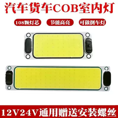 Yük Maşını Daxili LED Oxu İşığı COB Dam İşığı 12V 24V Kabin İşığı
