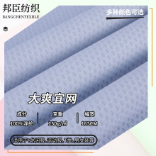 春夏运动针织75D网眼布料150g全涤透气速干排汗健身T恤篮球服面料
