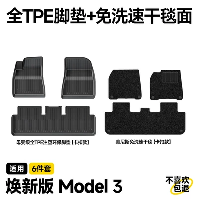 for the New Version of Tesla – Ayaqaltılar (Kovriklər) - renewed-version-of-model-3-set-of-6-original-injection-molded-full-tpe-floor-mats-luxurious-no-wash-quick-drying-carpet-surface-official-thickened-version