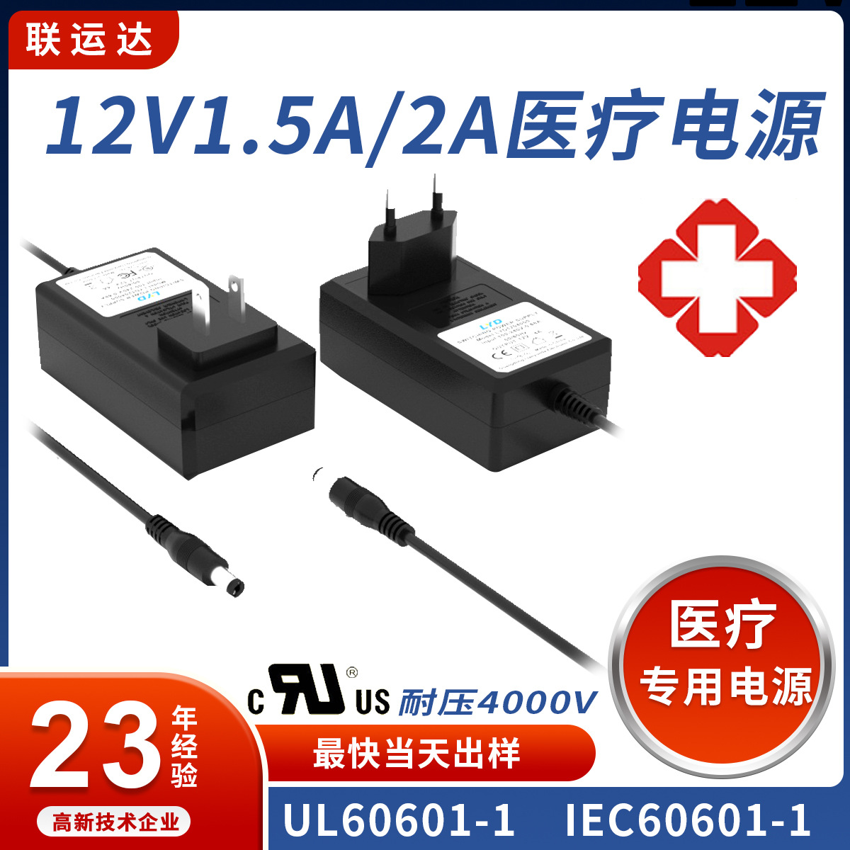 12V1.5A 2A医疗电源适配器脱毛美容仪器电源IEC60601-1认证充电器