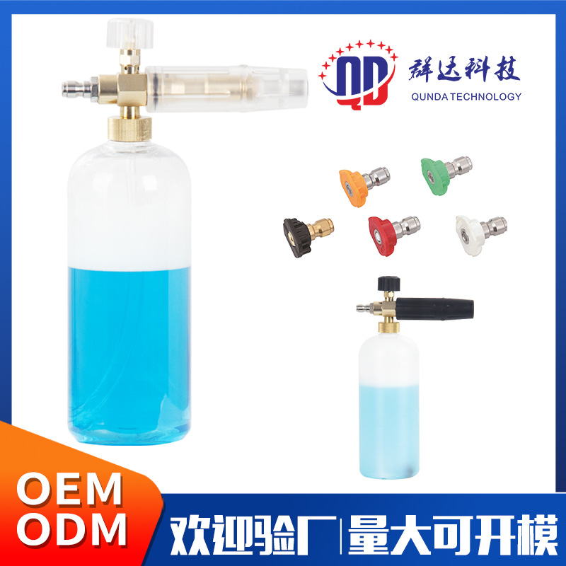 群达厂家透明1/4快插泡沫壶高压洗车机配件扇形高压清洗机pa壶