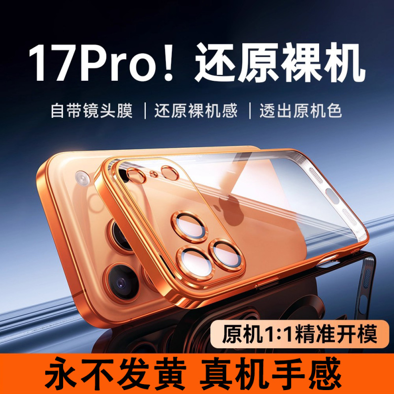适用iPhone17promax手机壳电镀pc透明镜头膜苹果17全包防摔保护套|undefined