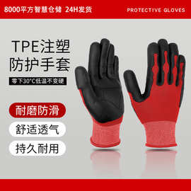 TPE注塑防护手套机械工业建筑防滑耐磨绝缘作业食品级劳保手套