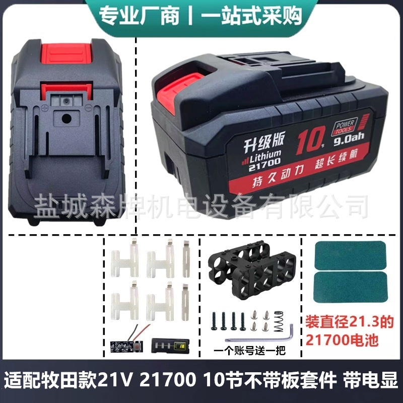 适配牧田款21V五串带均衡21700电池外壳套料大容量15节正泰通用款|undefined