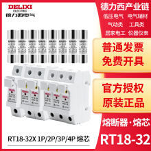 德力西熔断器RT18-32X 1P/2P/3P/4P底座带灯 1A2A/6A/10A/25A/32A