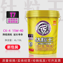 统一钛粒王T7 CK-4 15W-40全合成技术柴机油 发动机润滑油4L/18