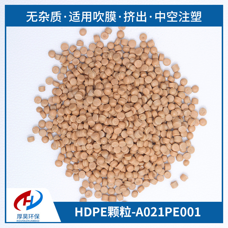HDPE吹膜用硬度好注塑级高刚性高抗冲塑料再生颗粒