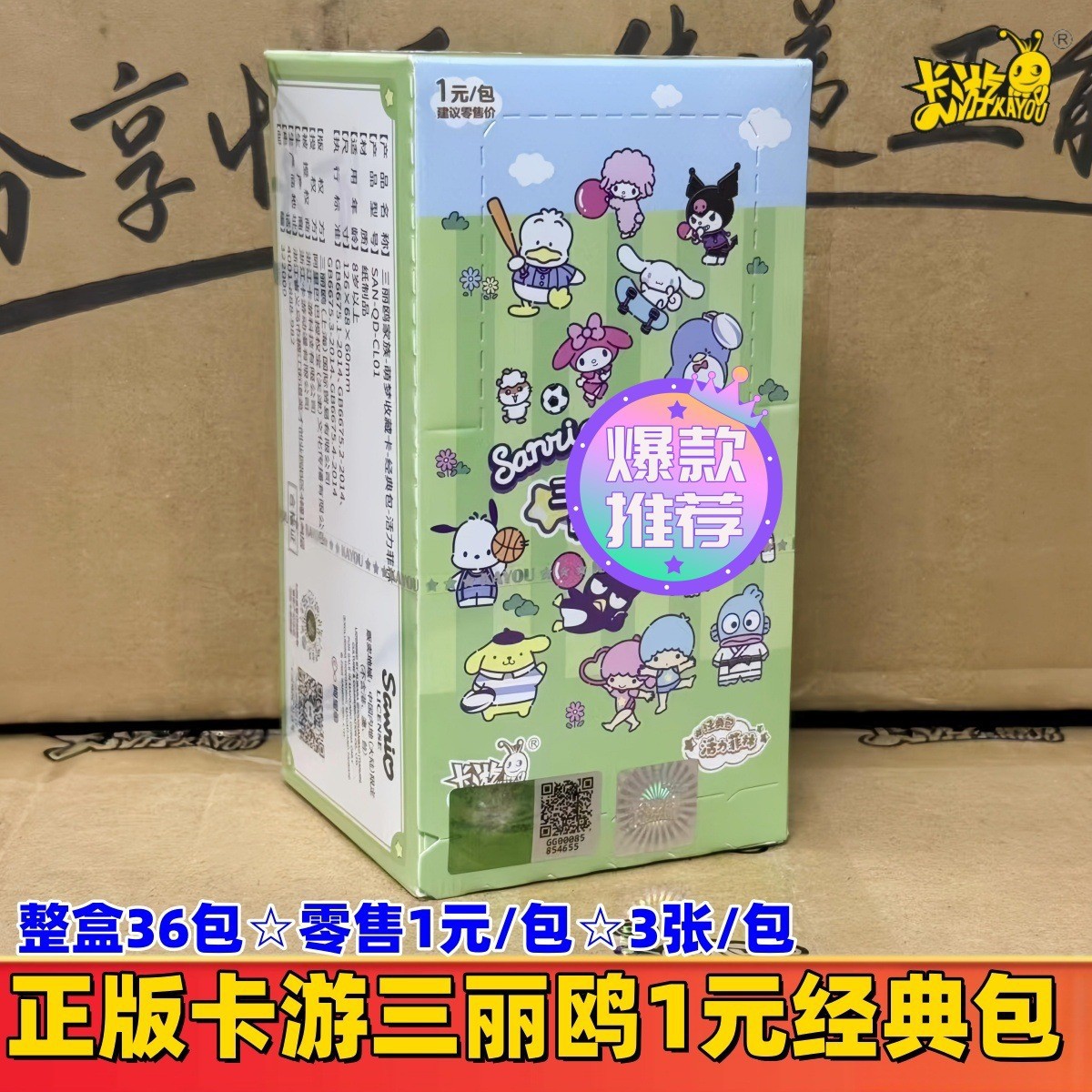 카드 게임 Sanrio 1 Yuan 클래식 팩의 새 버전☆전체 상자에 36 팩☆소매 1위안/팩☆3매/팩