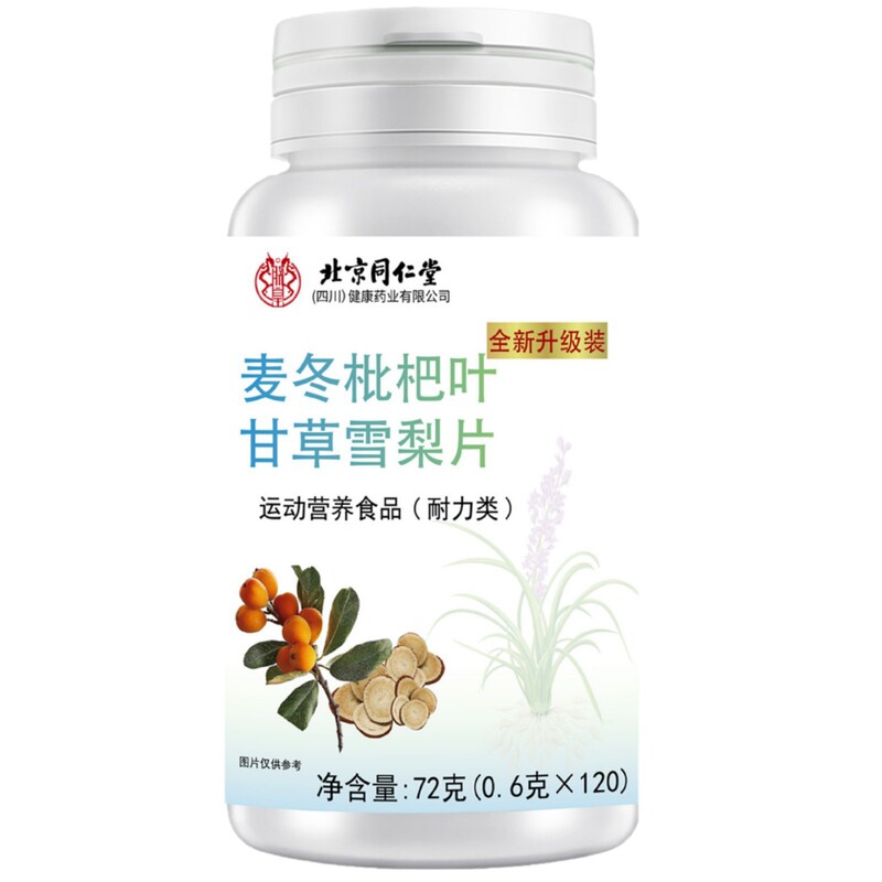 北京銅仁堂 Zhenhuang Ophiopogon japonicus、びわの葉、甘草、雪梨スライス 72g 120 錠、栄養価が高く吸収しやすい|undefined