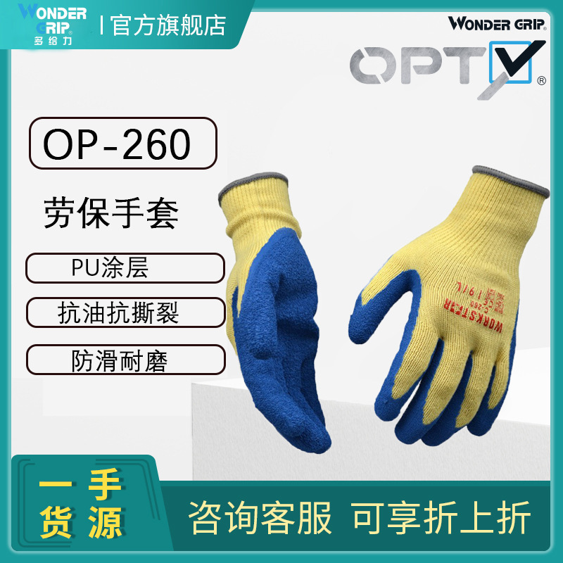 多给力OP-260掌浸乳胶作业手套耐磨防滑耐油仓储运输钢材整理建筑