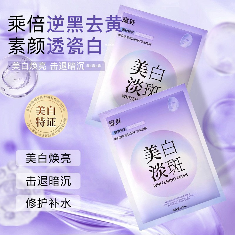 美白の薄いぶちはぶちを取り除きますマスクは水を補って保湿します。|undefined