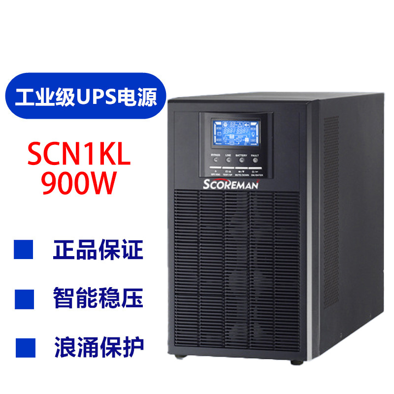 索高美/Scoreman UPS不间断电源1KVA/900W在线塔式 需外接电池
