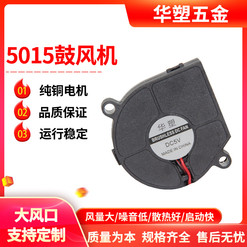 5015鼓风机小型液压5V12V脱毛仪香薰机直流散热风扇涡轮鼓风机