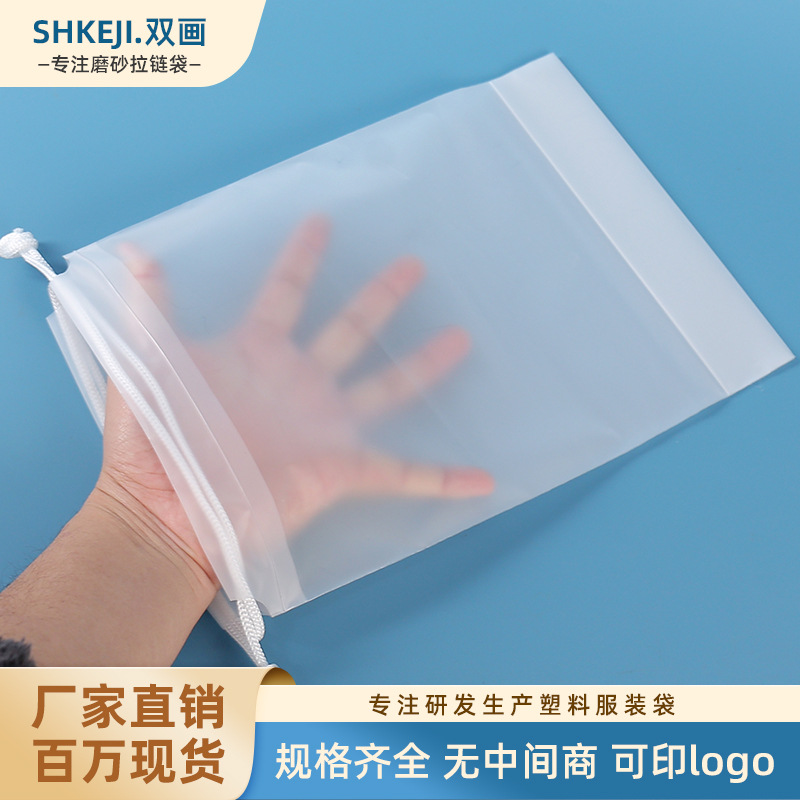 磨砂束口拉链袋定制服装包装袋加印logo束口拉绳袋cpe服装抽绳袋