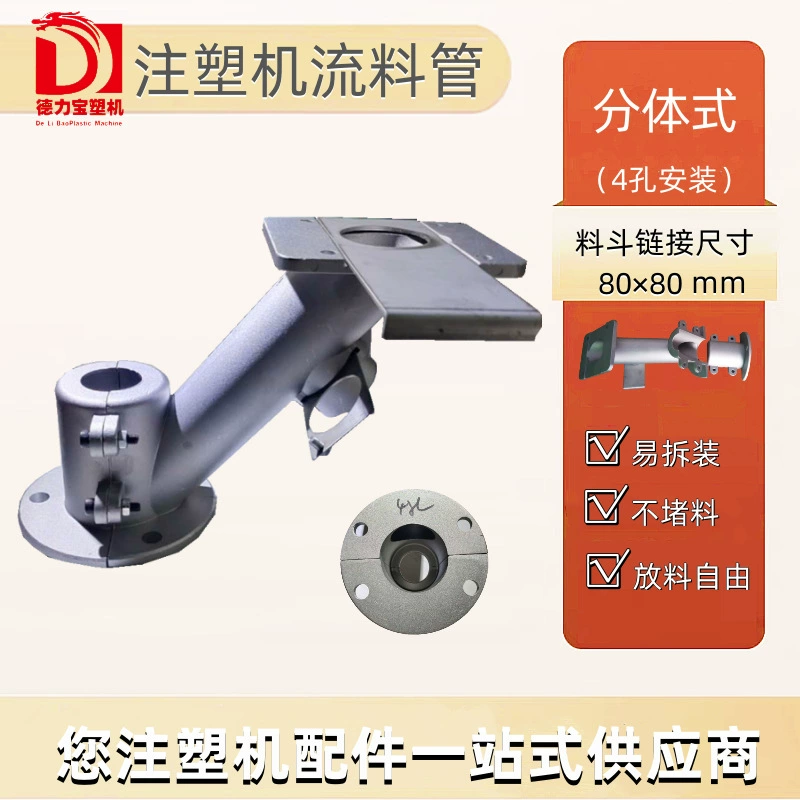4 отверстия для монтажа сплит-нижняя труба Dqun вертикальная машина для литья под давлением труба для литья под давлением аксессуары для машины для литья под давлением на складе