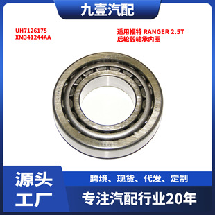 Suitable for Ford Ranger2.5 Mazda Bt50 Rear Wheel Hub Bearing Rear Wheel Bearing Uh7126175