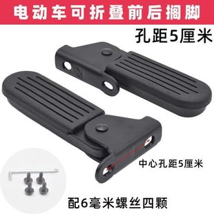 Universal Electric Scooter Pedal for Rear-Mounted Electric Bicycles