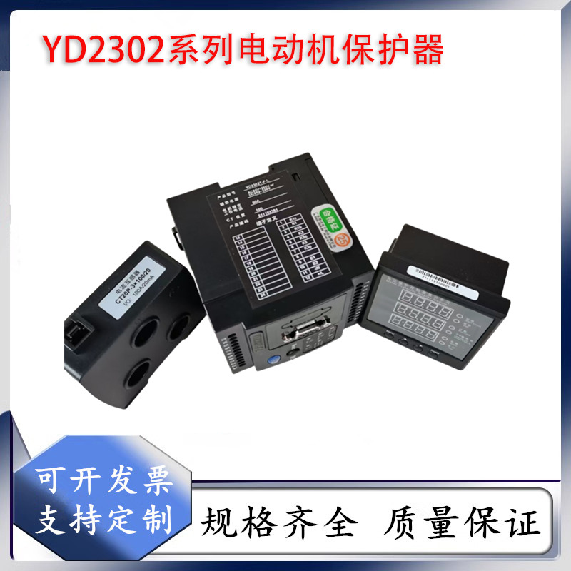 YD2321-L2-M-R-Y 0-100A 电机保护控制器 DC4mA-20mA RS485
