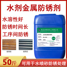 防锈液五金件防锈水金属水溶性防锈剂钢铁铸铁钢管钢筋水基防锈油