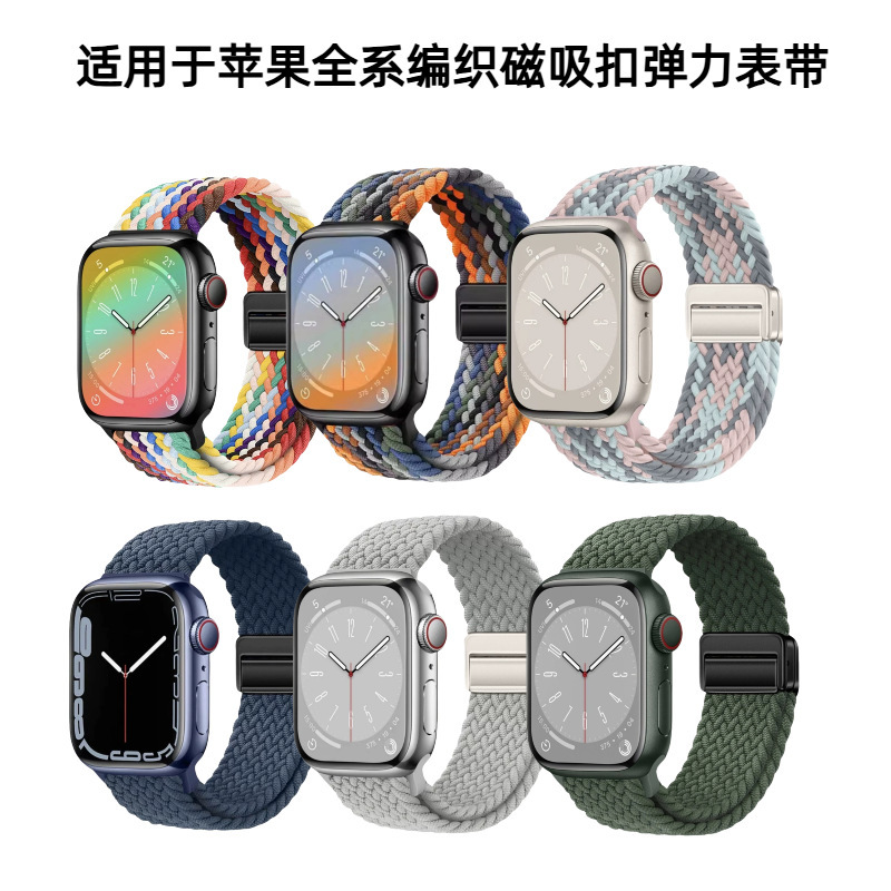 适用AppleWatch时尚四点磁吸扣尼龙编织回环苹果表带实用显质感|undefined