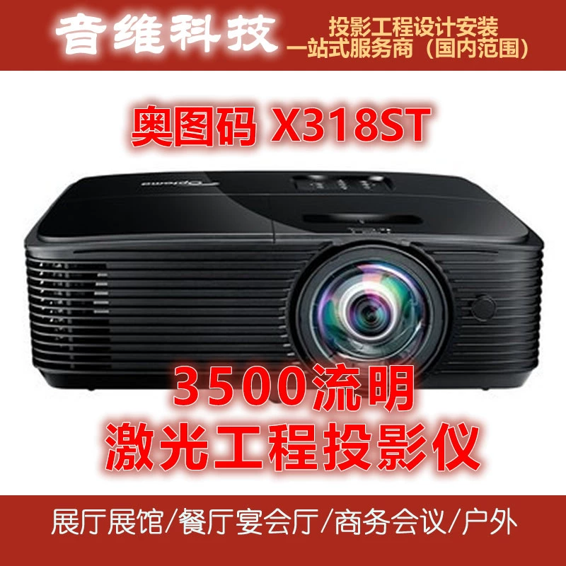 Optoma X318ST/YEX9158ST/W318ST/W316ST лазерный инженерный проектор