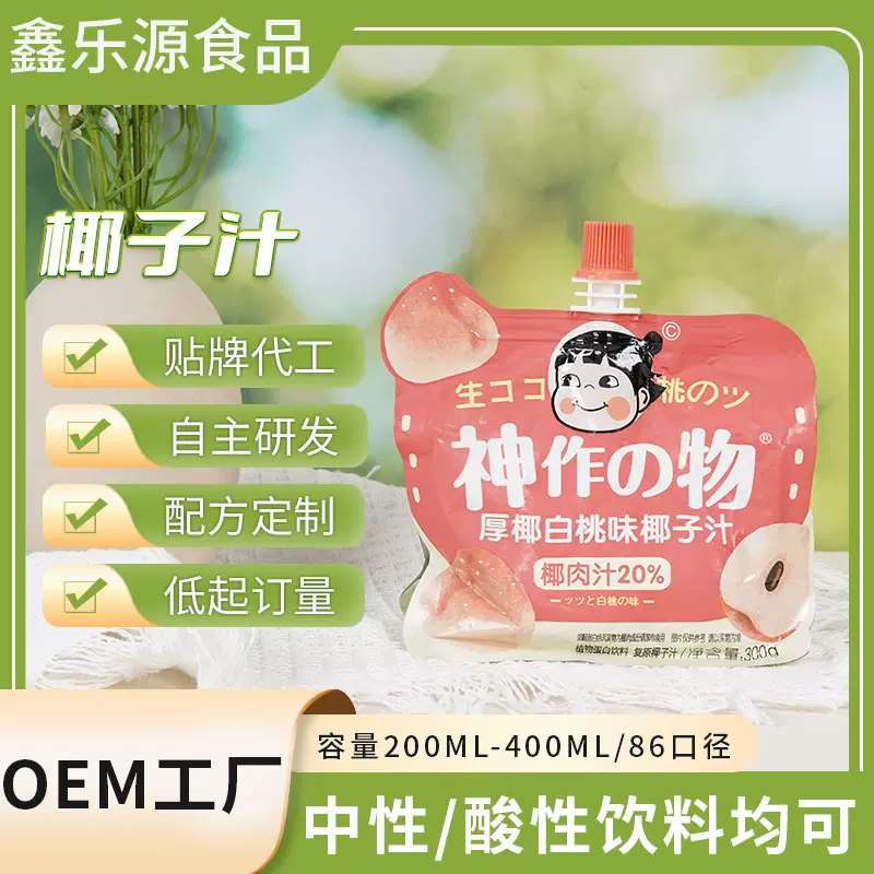 神作物椰子汁厂家代工批发OEM袋装86口径中性酸性饮料贴牌代工