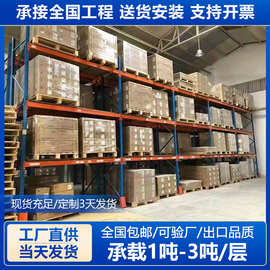 货架东莞货架工厂批发仓储货架重型横梁式仓库货架组装式金属铁架