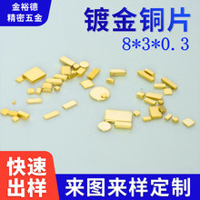 定 做电池电源异形正负极接触片USB导电触点铜件圆形PCB镀金铜片