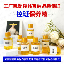 问题肌保养液原料研发生产工厂斑痘敏无尴尬控斑液肤色调肤液