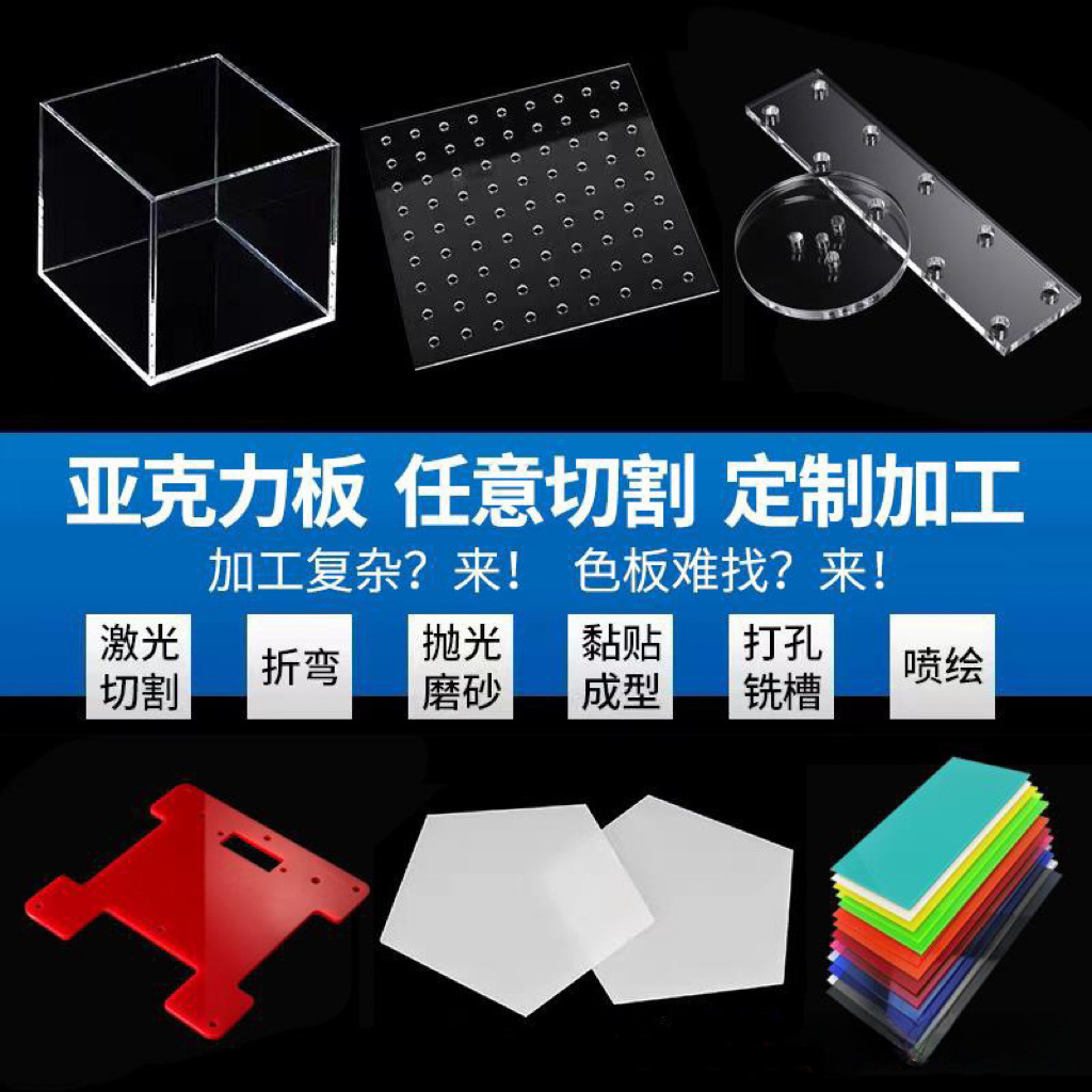 透明亚克力磨砂板材加色有机玻璃尺寸切割UV印刷丝印热弯激光雕刻