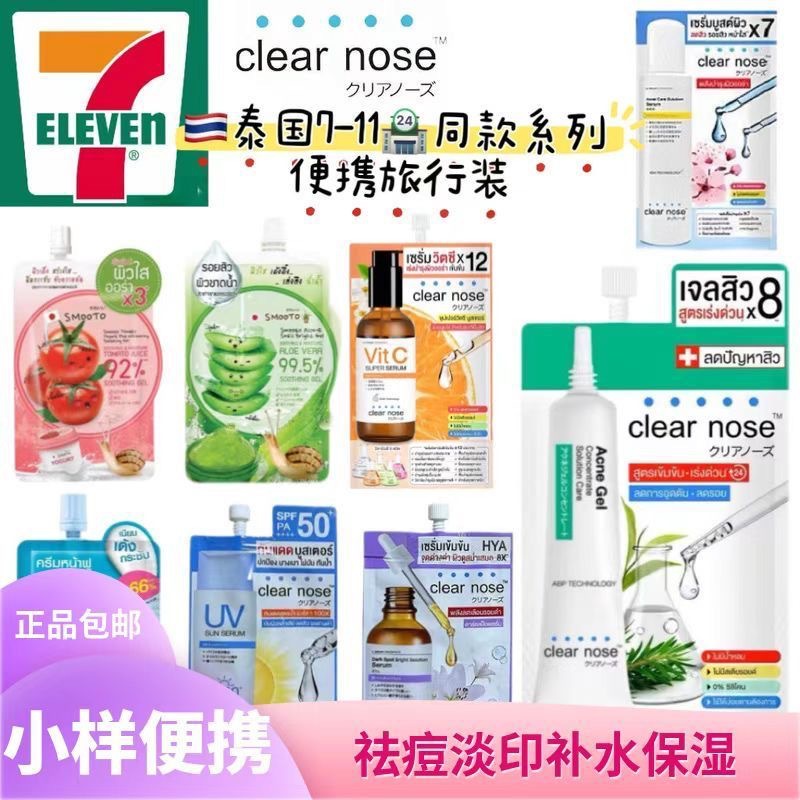 Cross-Border Thailand Domestic Wholesale 711Clearnosespf50+ Essence Lotion Moisturizing Oil Control Sunscreen Portable Pack